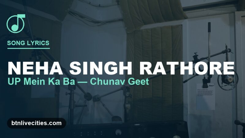 यू पी में का बा चुनाव गीत Neha Singh Rathore Lyrics